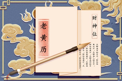 日历吉日查询|日历黄道吉日2026|日历吉时查询|日历黄道吉日|日历吉日