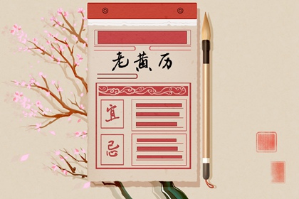 万年历黄历查询_黄历时辰吉凶宜忌_吉日查询老黄历_今日通胜黄历_日历2026年黄历